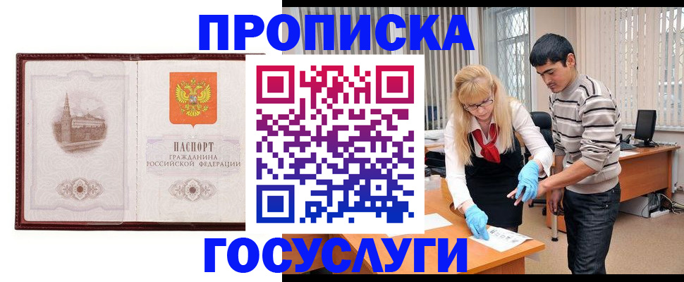прописка 2025 в Екатеринбурге