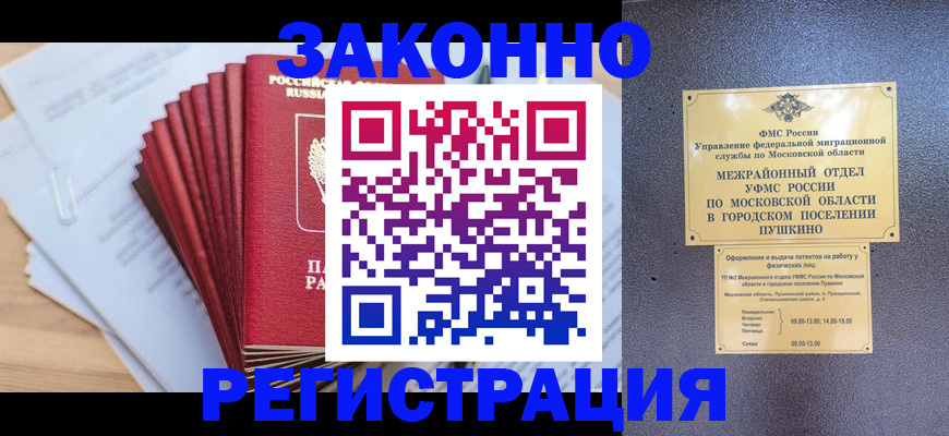 временная регистрация купить в Екатеринбурге